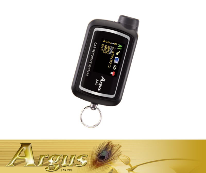 Argus380専用リモコン